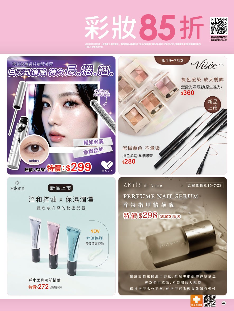 康是美 DM 第48頁 - 最新優惠資訊
