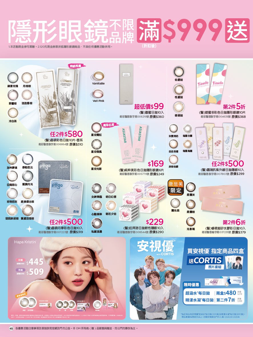 康是美 DM 第49頁 - 最新優惠資訊