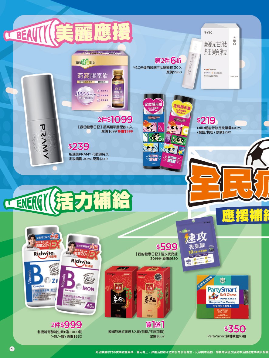 康是美 DM 第5頁 - 最新優惠資訊
