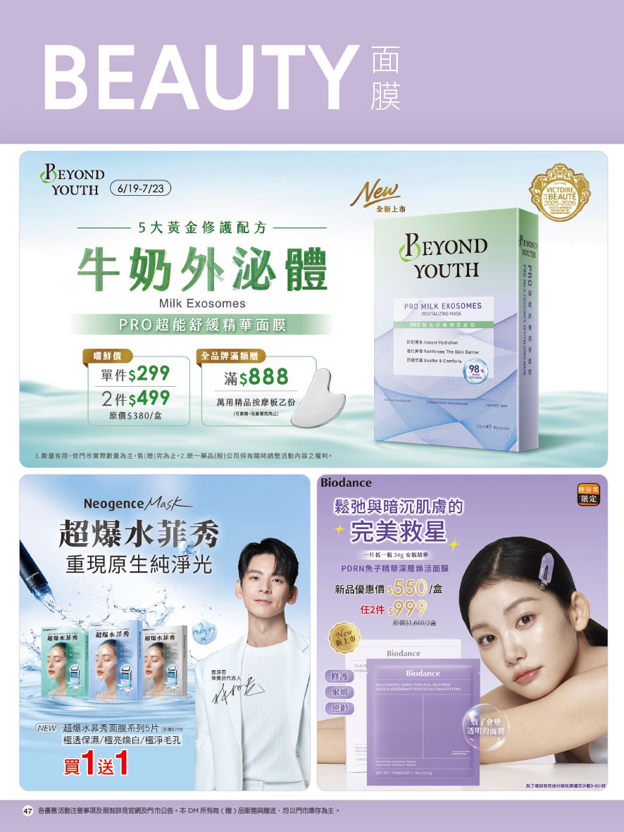 康是美 DM 第51頁 - 最新優惠資訊