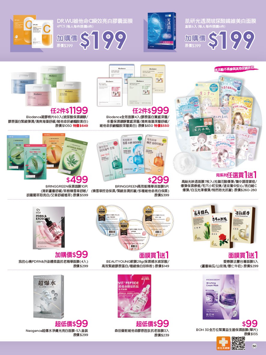 康是美 DM 第54頁 - 最新優惠資訊