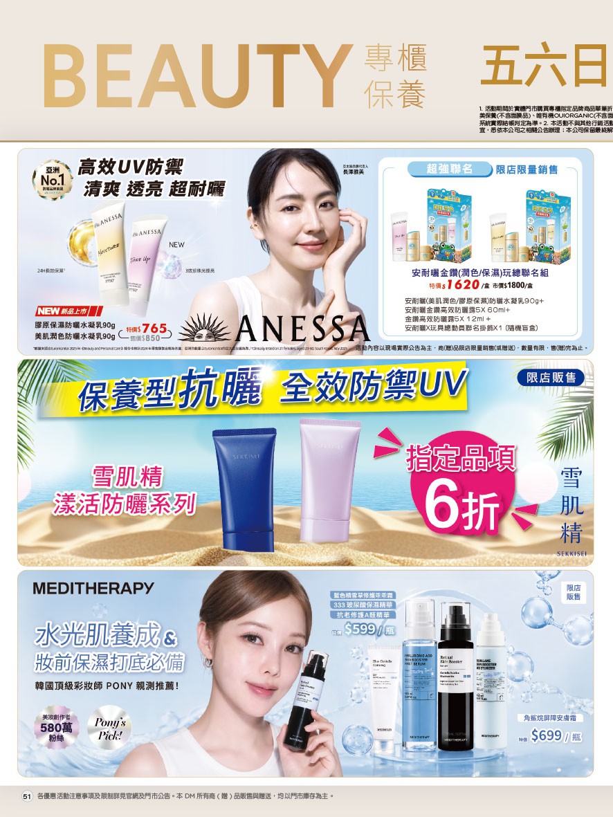康是美 DM 第55頁 - 最新優惠資訊