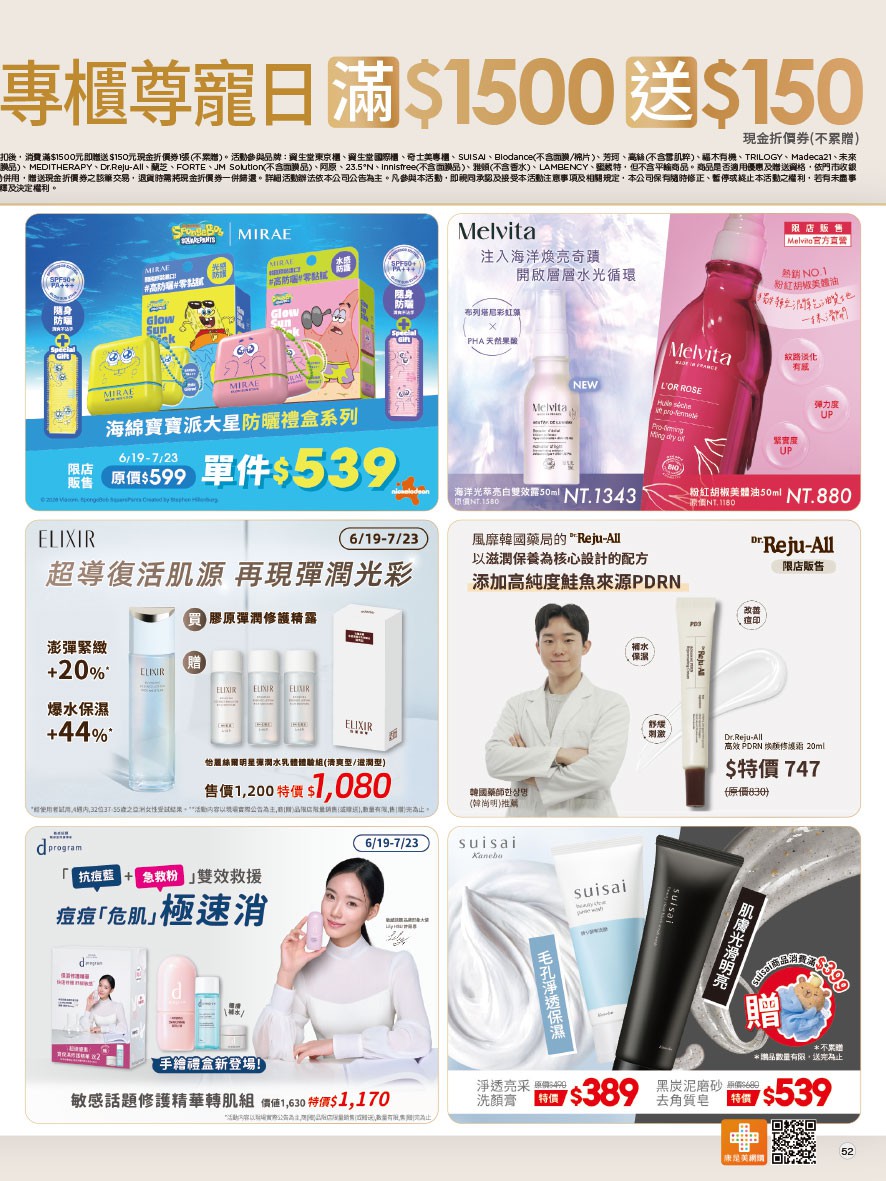 康是美 DM 第56頁 - 最新優惠資訊