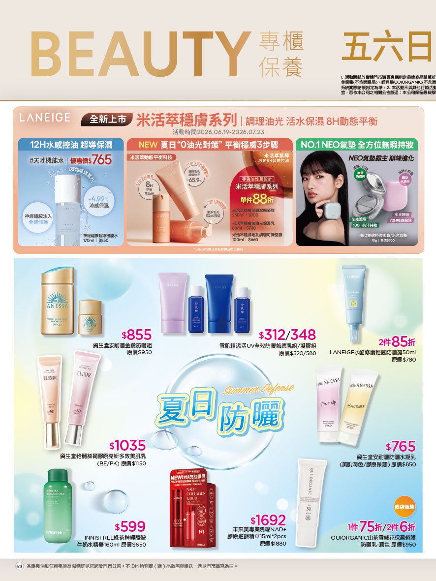 康是美 DM 第57頁 - 最新優惠資訊
