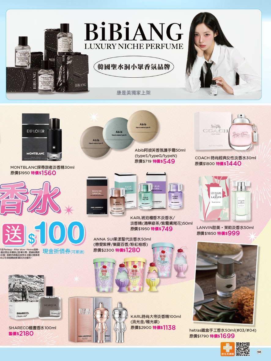 康是美 DM 第60頁 - 最新優惠資訊