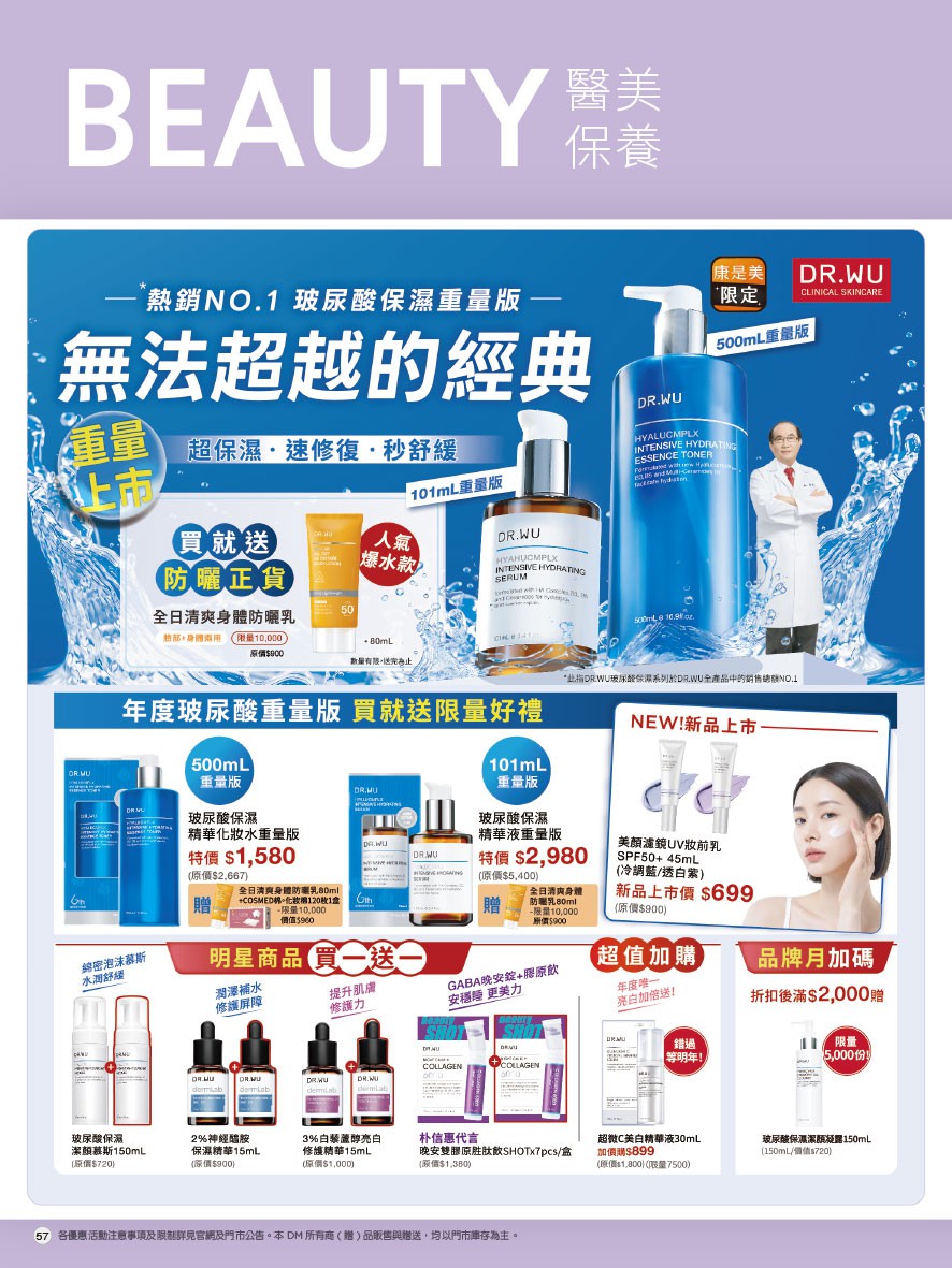康是美 DM 第61頁 - 最新優惠資訊