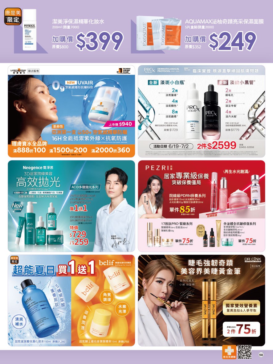 康是美 DM 第62頁 - 最新優惠資訊