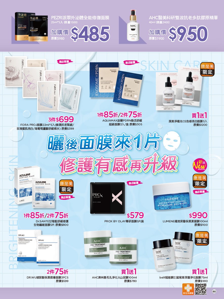 康是美 DM 第64頁 - 最新優惠資訊