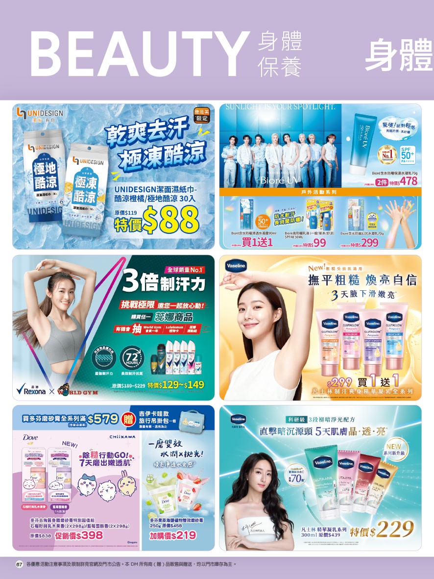 康是美 DM 第71頁 - 最新優惠資訊
