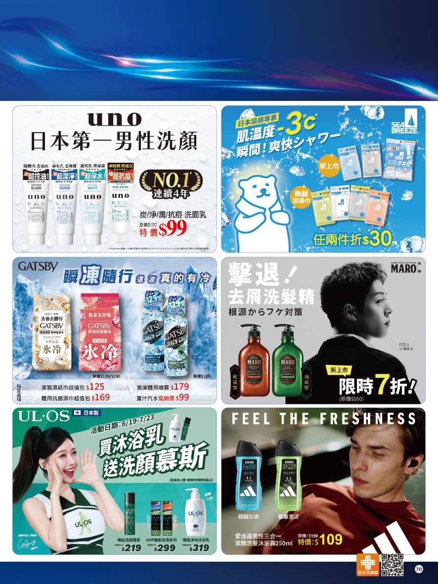 康是美 DM 第74頁 - 最新優惠資訊
