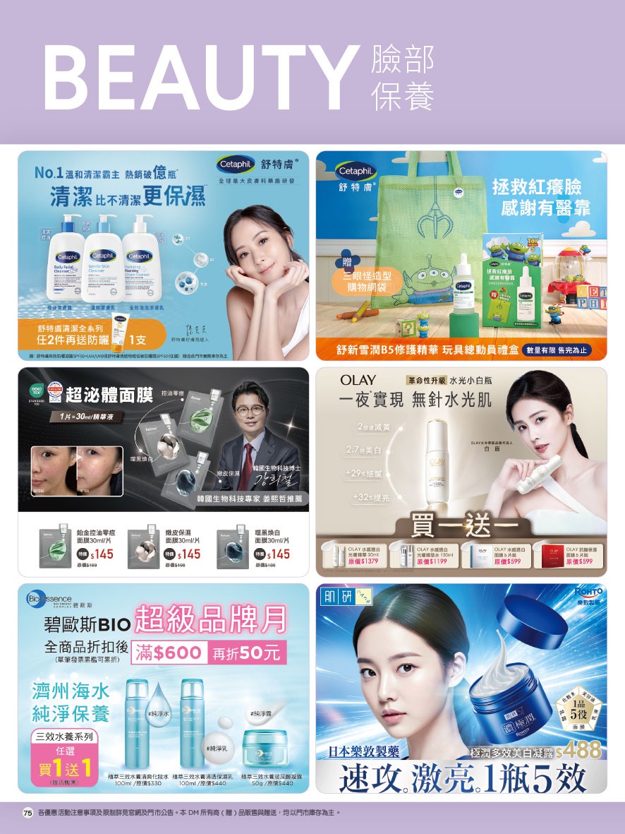 康是美 DM 第79頁 - 最新優惠資訊