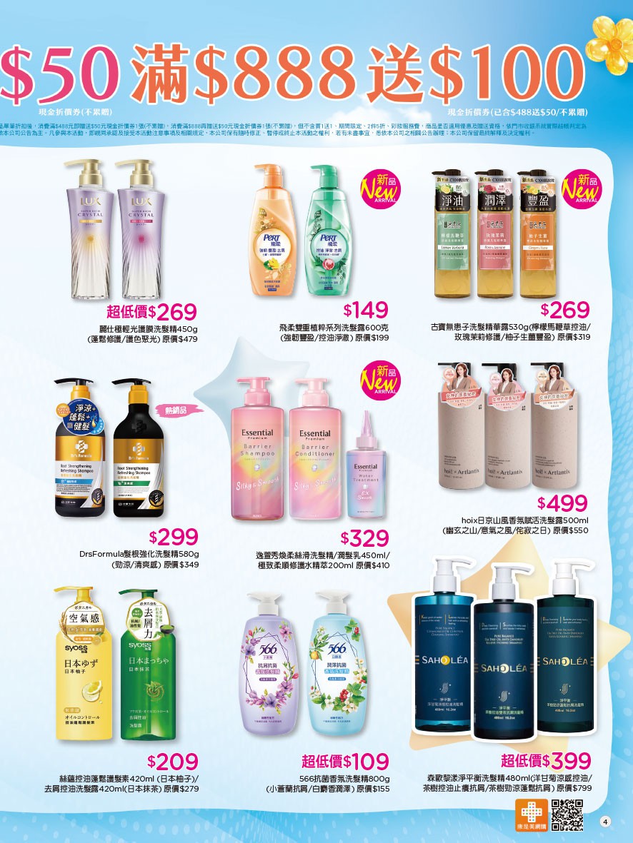 康是美 DM 第8頁 - 最新優惠資訊