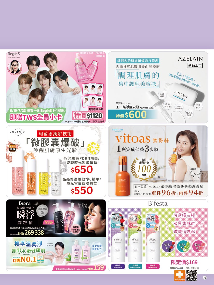 康是美 DM 第80頁 - 最新優惠資訊