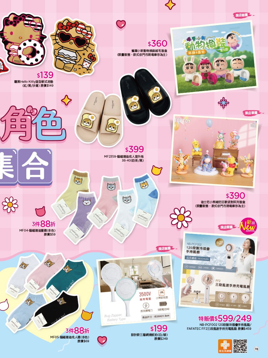 康是美 DM 第82頁 - 最新優惠資訊