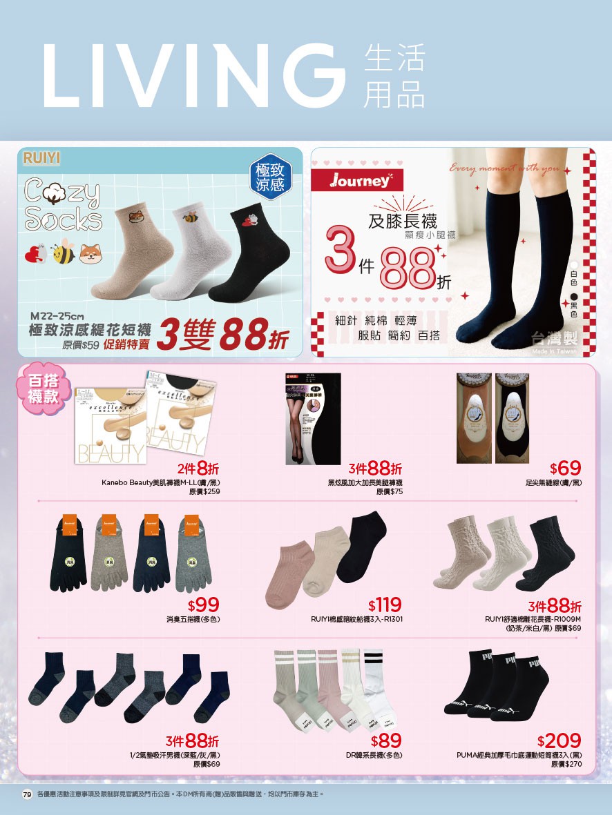康是美 DM 第83頁 - 最新優惠資訊