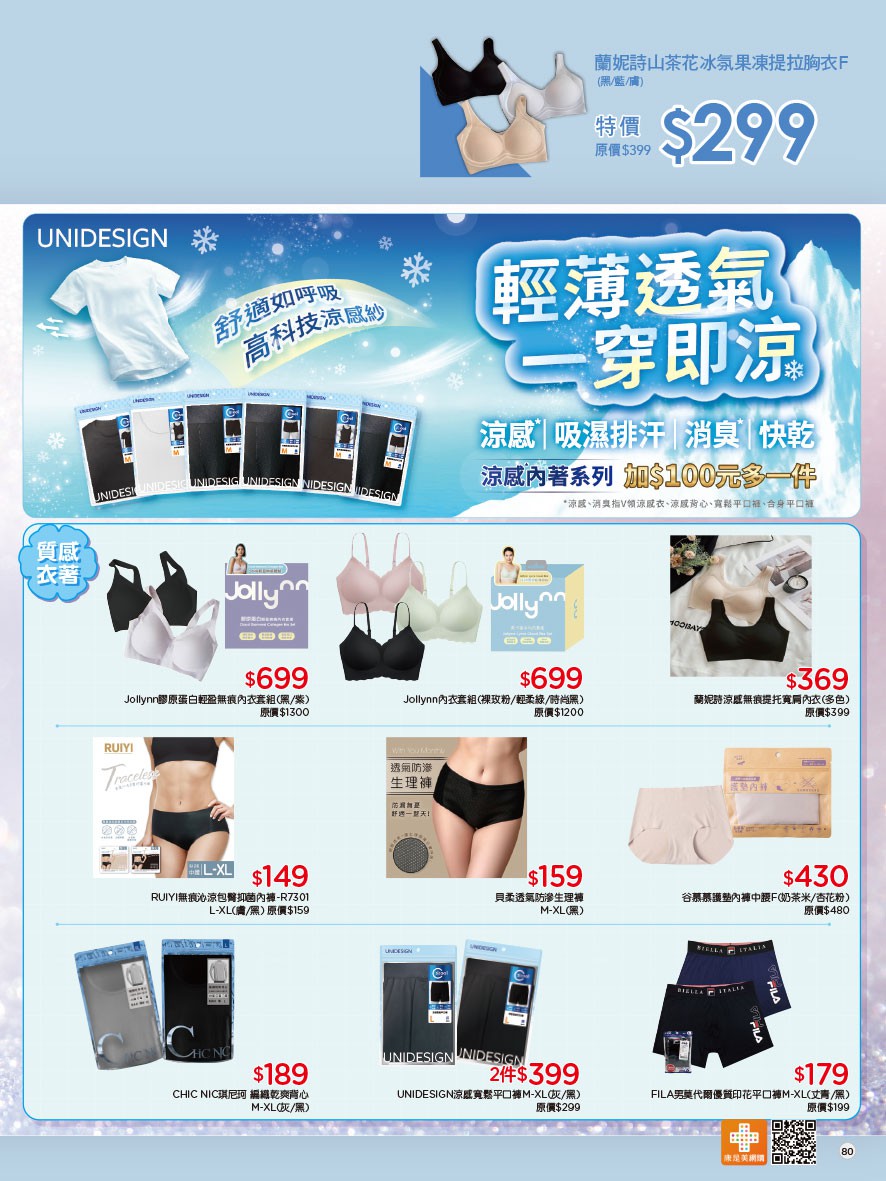康是美 DM 第84頁 - 最新優惠資訊