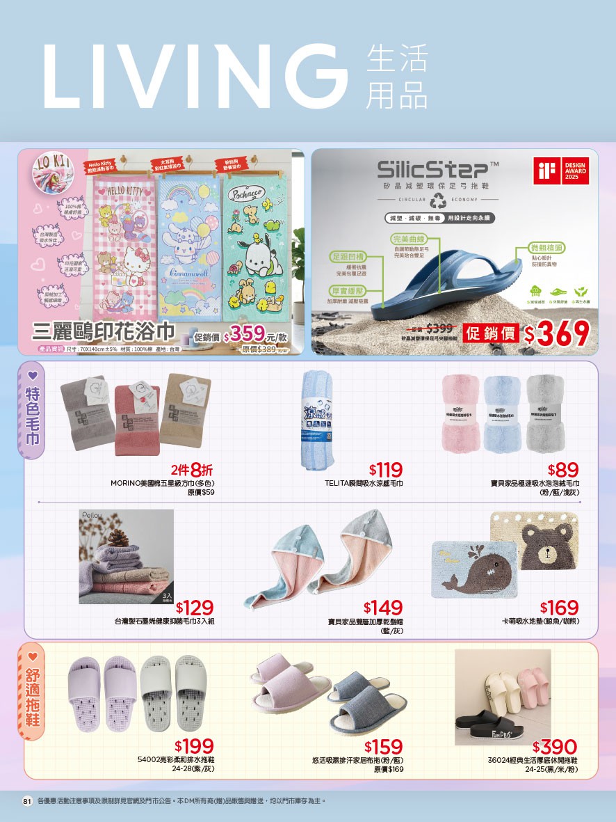 康是美 DM 第85頁 - 最新優惠資訊