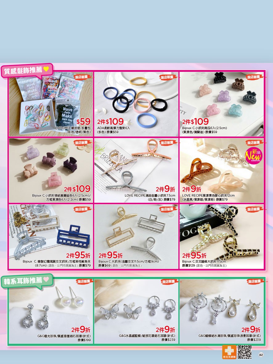 康是美 DM 第86頁 - 最新優惠資訊