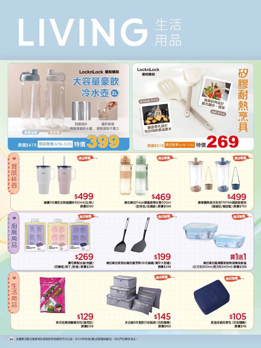 康是美 DM 第87頁 - 最新優惠資訊