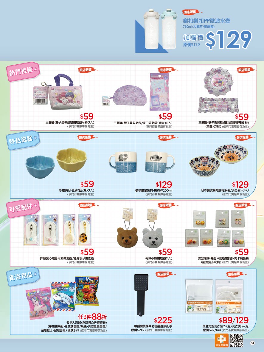 康是美 DM 第88頁 - 最新優惠資訊