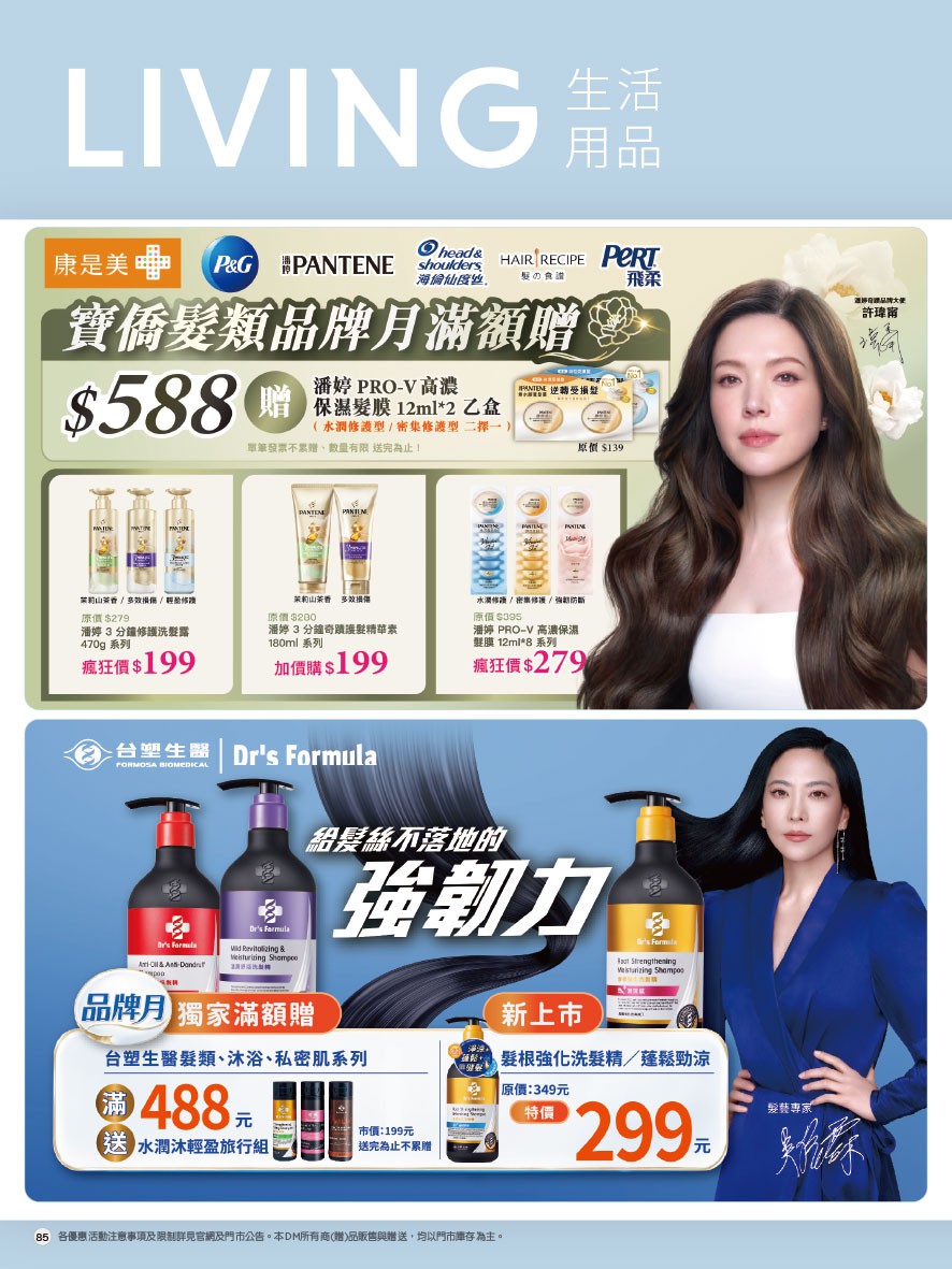 康是美 DM 第89頁 - 最新優惠資訊