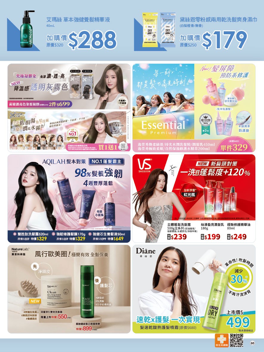 康是美 DM 第90頁 - 最新優惠資訊