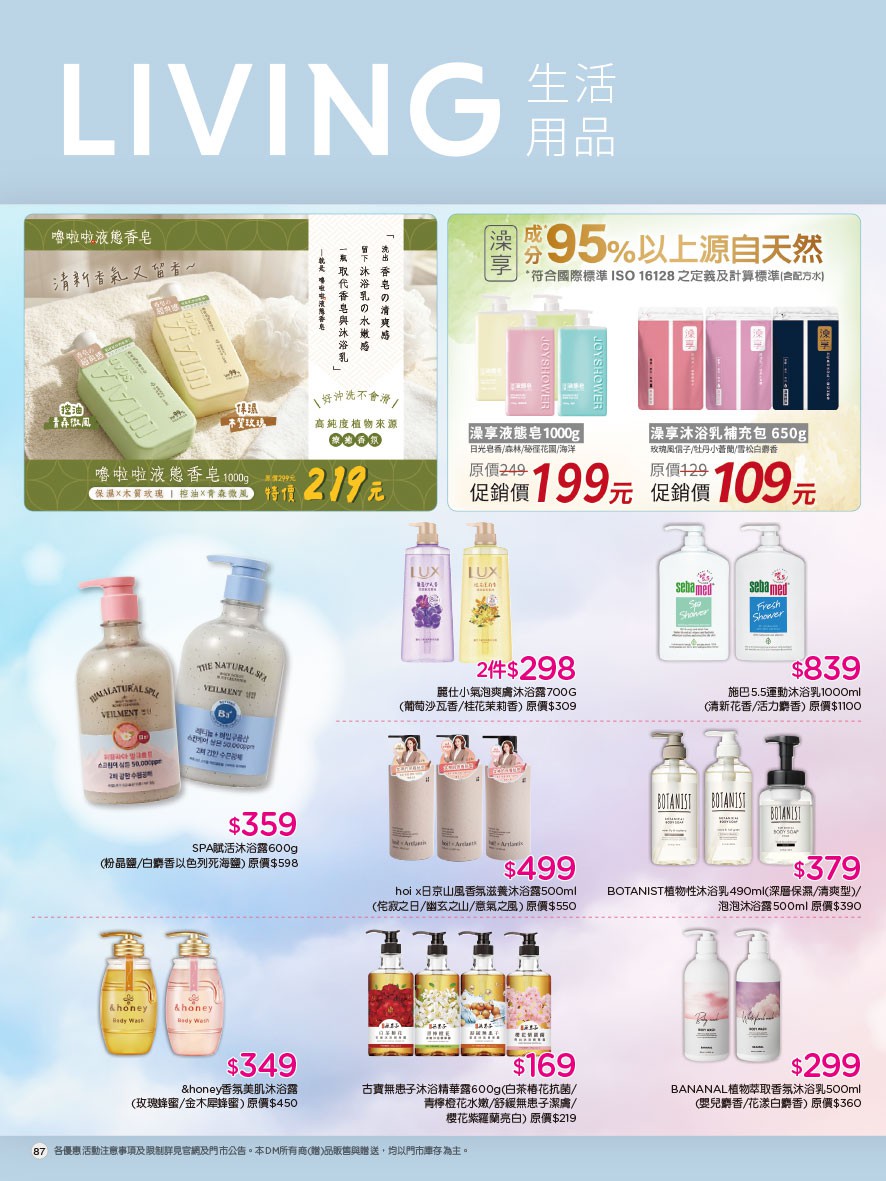 康是美 DM 第91頁 - 最新優惠資訊