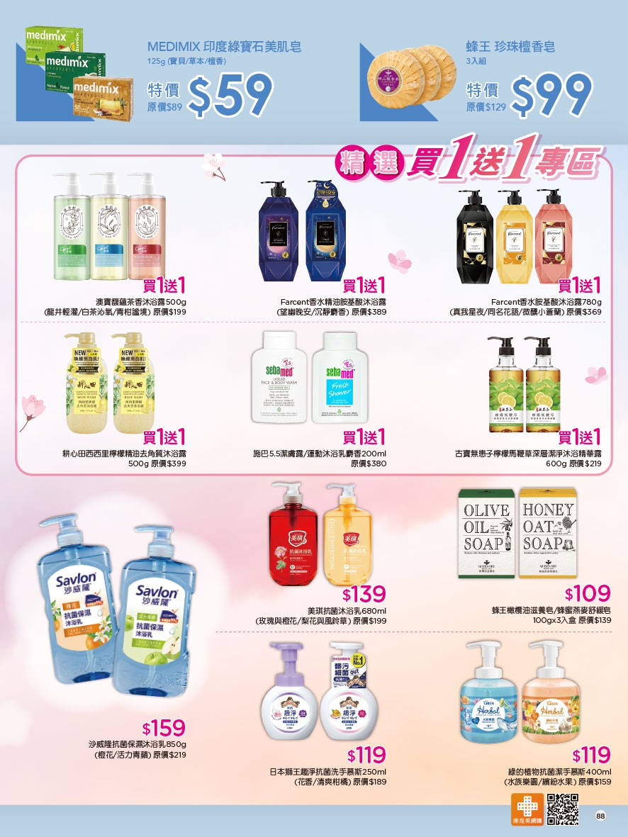 康是美 DM 第92頁 - 最新優惠資訊