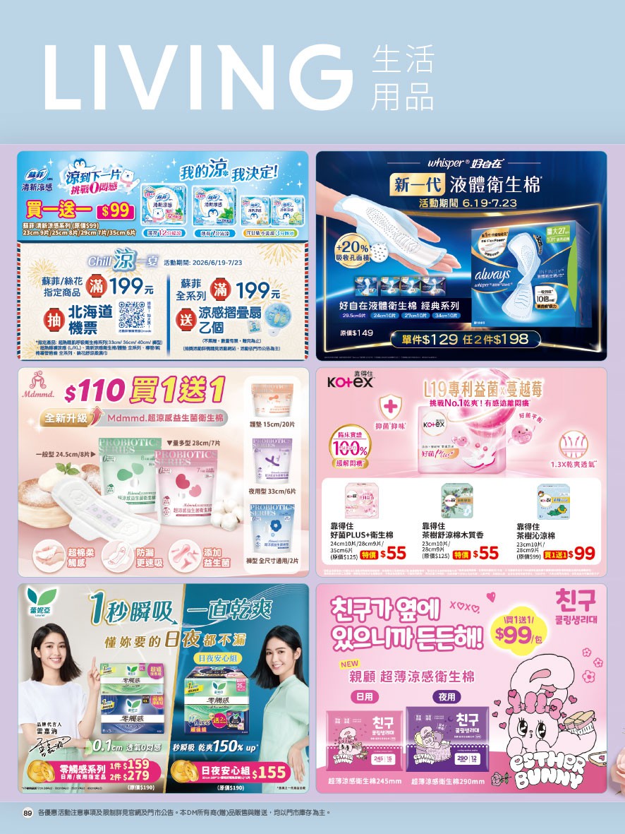 康是美 DM 第93頁 - 最新優惠資訊
