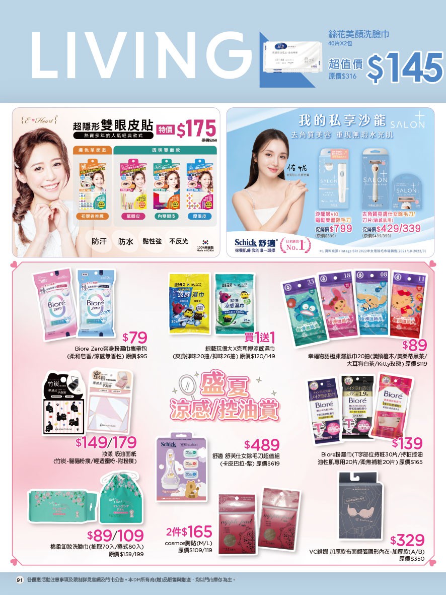 康是美 DM 第95頁 - 最新優惠資訊