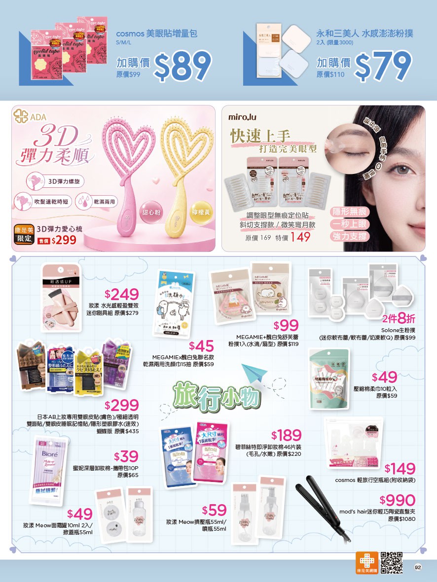 康是美 DM 第96頁 - 最新優惠資訊