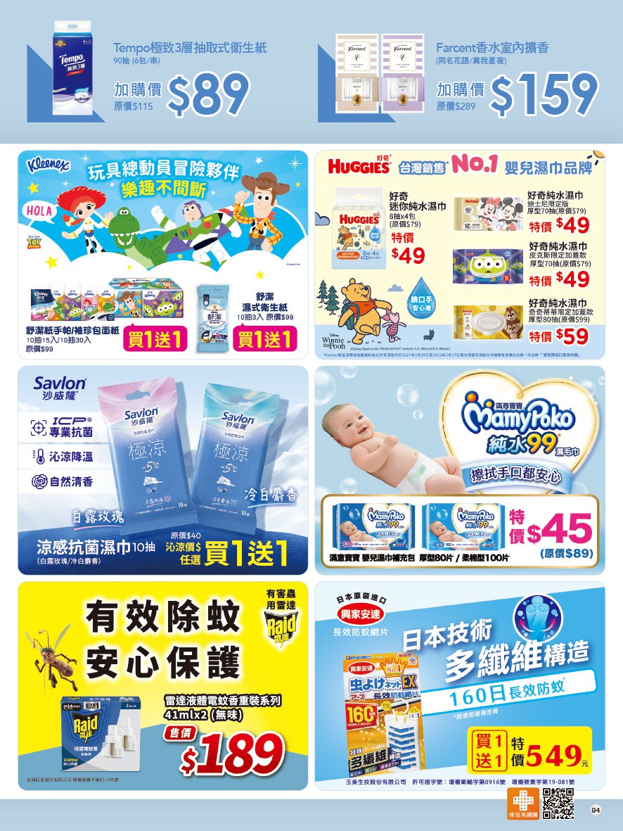 康是美 DM 第98頁 - 最新優惠資訊