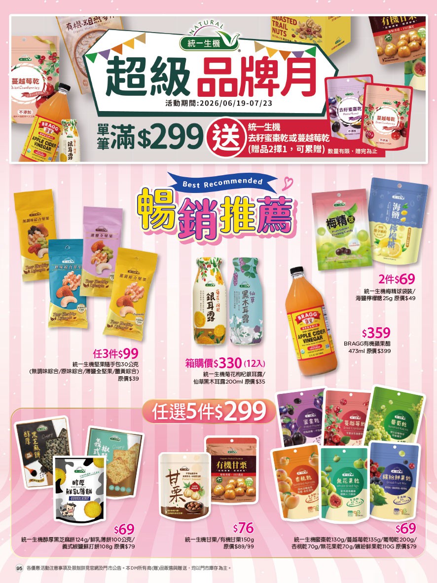 康是美 DM 第99頁 - 最新優惠資訊