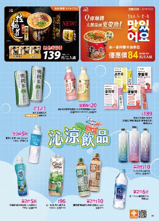 康是美 DM 第100頁