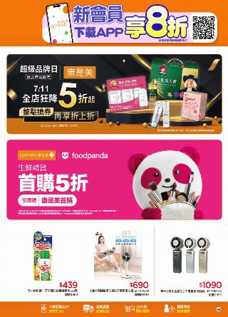 康是美 DM 第102頁