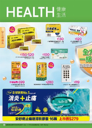康是美 DM 第103頁
