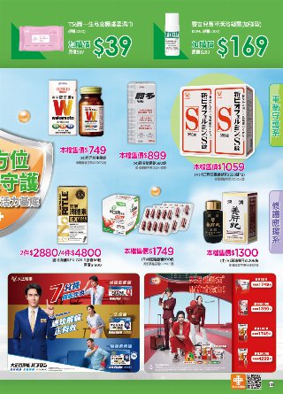 康是美 DM 第104頁