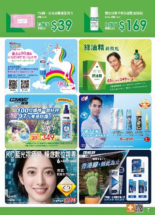康是美 DM 第106頁