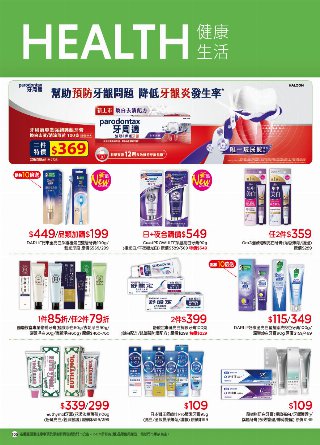康是美 DM 第109頁