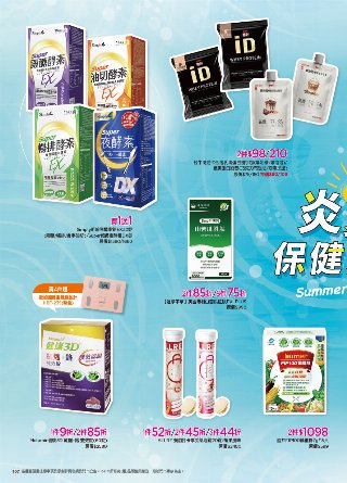 康是美 DM 第111頁