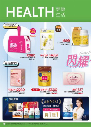 康是美 DM 第113頁