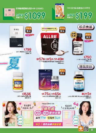 康是美 DM 第114頁