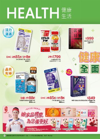 康是美 DM 第115頁