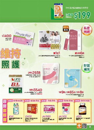 康是美 DM 第116頁