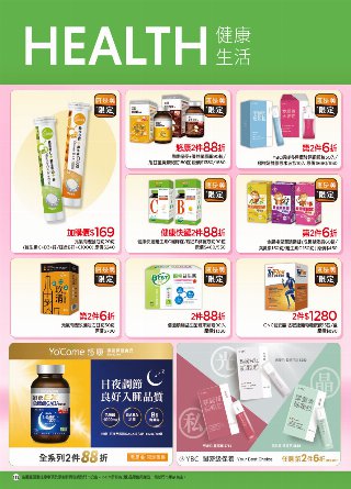 康是美 DM 第117頁