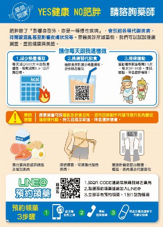 康是美 DM 第119頁