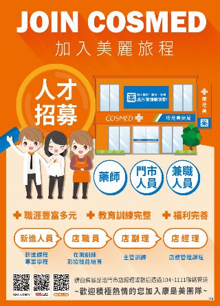 康是美 DM 第120頁