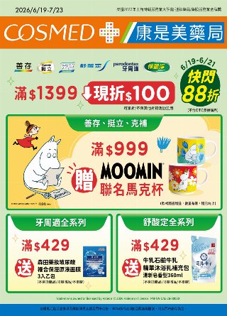 康是美 DM 第121頁