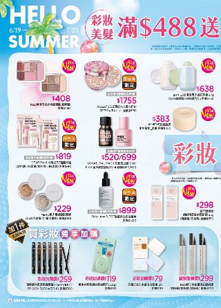 康是美 DM 第13頁