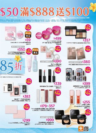 康是美 DM 第14頁